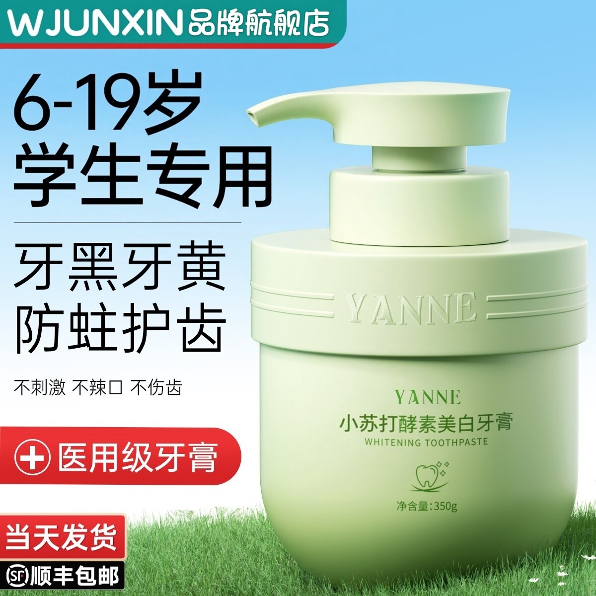青少年牙膏12岁以上10-13-14大儿童初中学生含氟防蛀美白正畸专用
