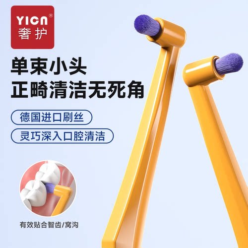 德国进口PERLON软毛单束头正畸牙