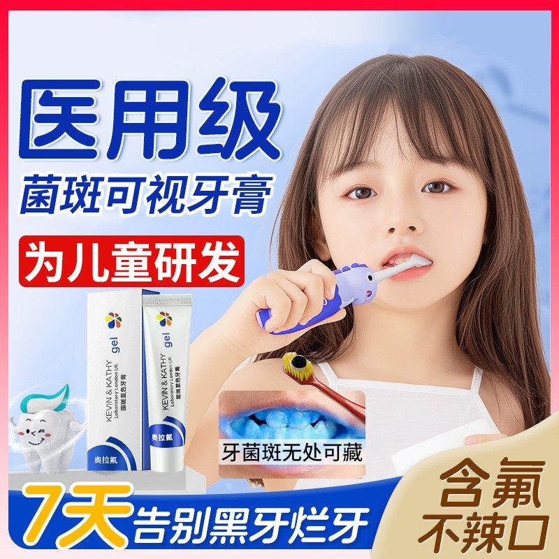 儿童牙菌斑可视牙膏显色去黑牙显示剂3-12岁以上含氟防蛀固齿着色,婴童洗护,牙膏,淘宝优惠券,粉丝福利购,淘宝优惠卷