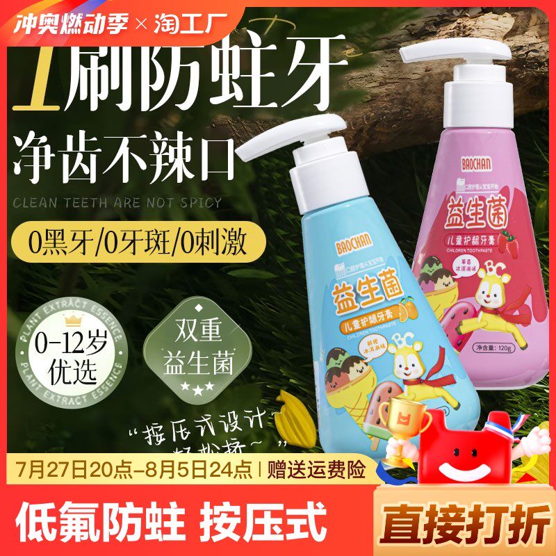 冰淇淋儿童牙膏2到6一12岁以上可防蛀护龈换牙期宝宝牙齿矫正单品