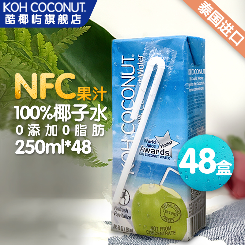 【保质期至7月2日】KOH酷椰屿100%椰子水泰国进口NFC果汁饮料48盒 咖啡/麦片/冲饮 纯果蔬汁/纯果汁 原图主图