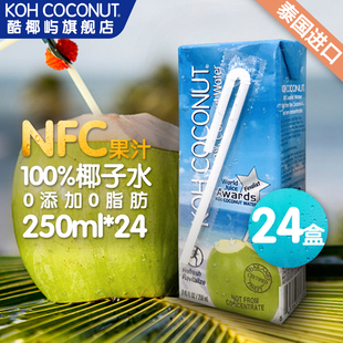 KOH酷椰屿100%椰子水泰国进口NFC饮料250ml 保质期至7月2日