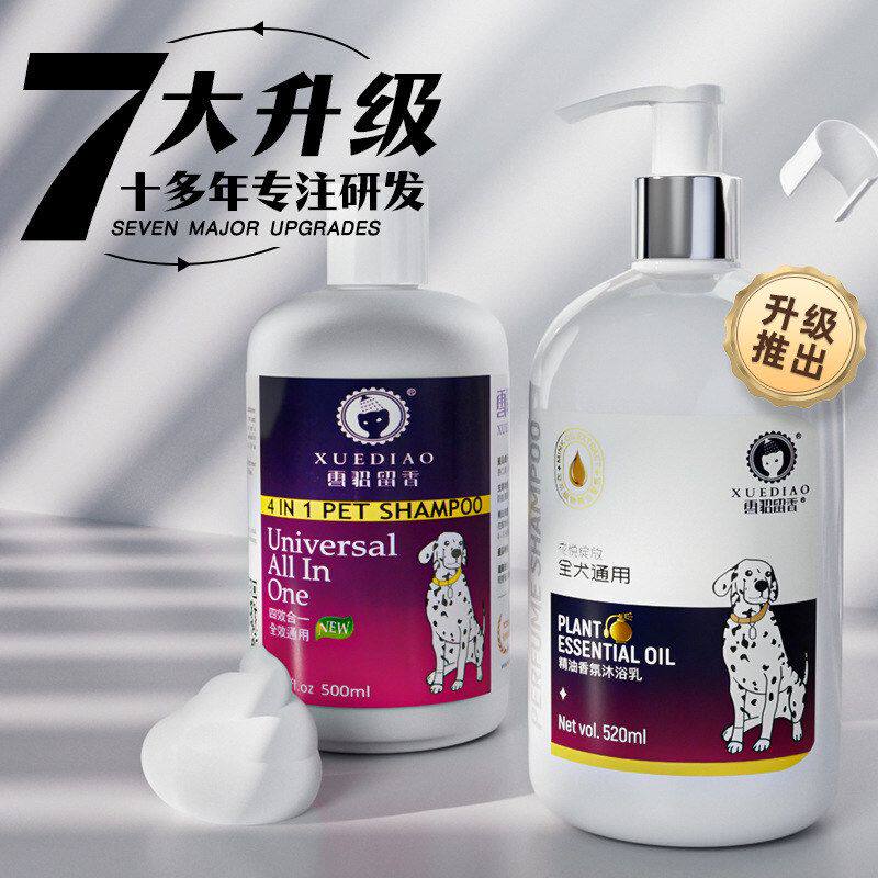 雪貂犬用沐浴露除臭留香抑菌除螨