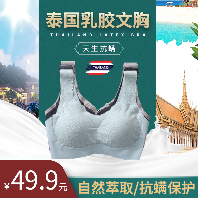 泰国天然乳胶内衣无痕背心上托