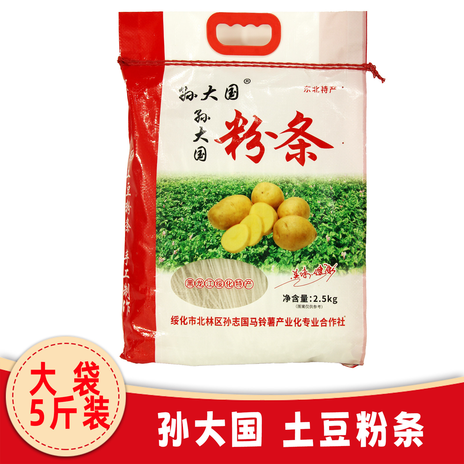 正宗东北粉条孙大国粉条纯土豆粉马铃薯粉条手工制作图片