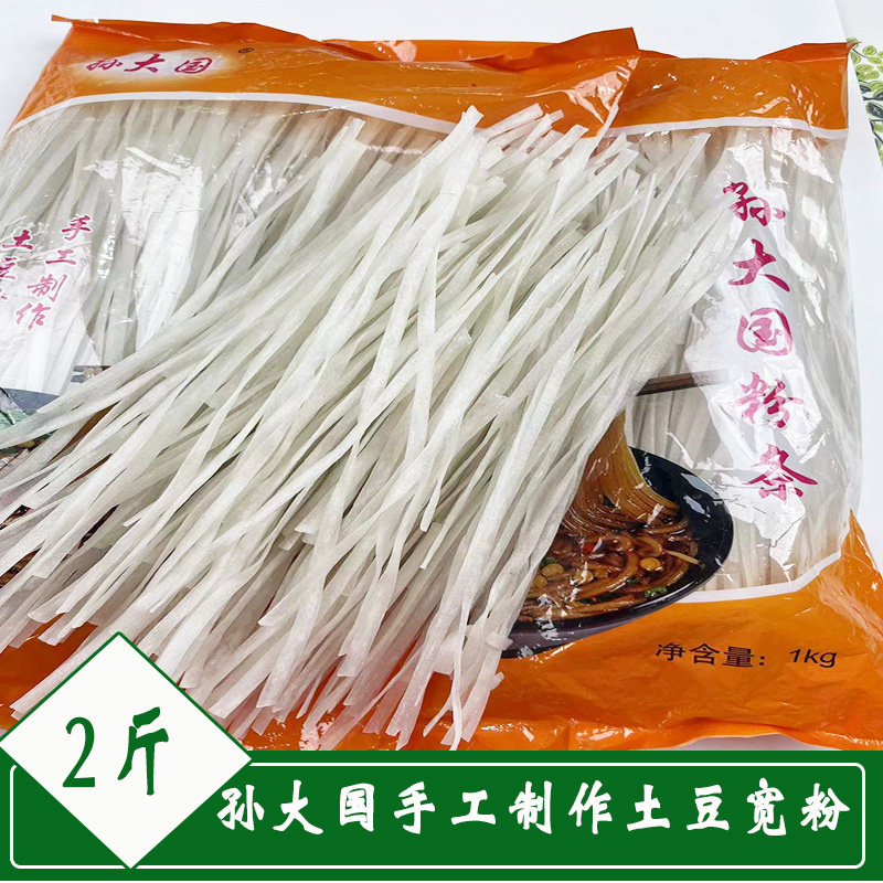 孙大国粉条宽粉纯土豆粉条马铃薯粉手工制作天然晾晒抗煮耐炖