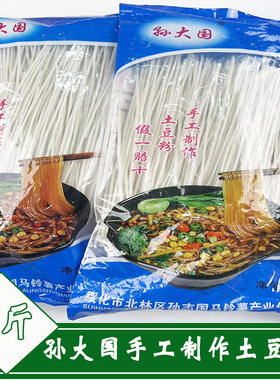 孙大国粉条正宗东北特产纯土豆粉马铃薯粉纯手工制作天然晾晒包邮