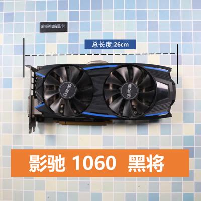 拆机 影驰1060 3G 6G游戏显卡办公游戏显卡支持LOL三角洲