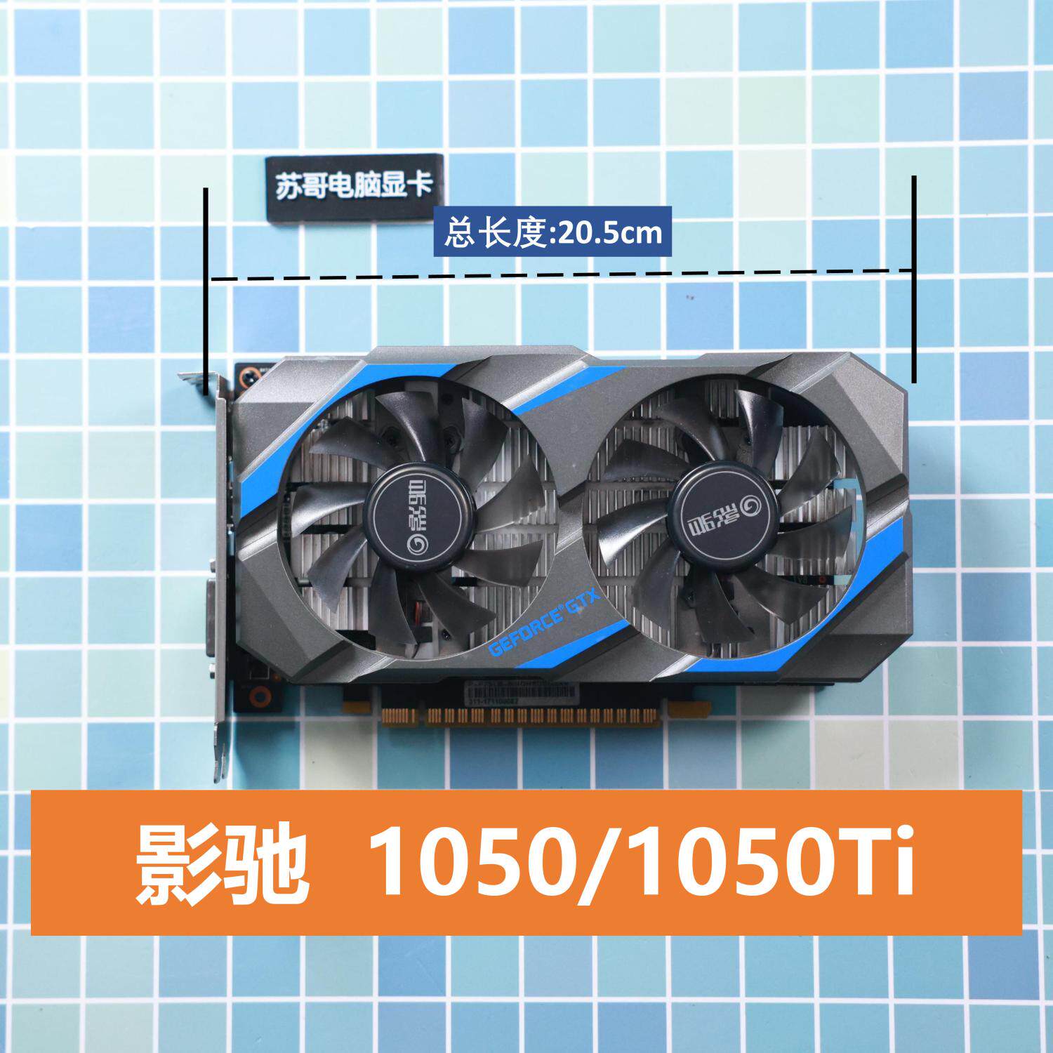 拆机 影驰 1050 1050Ti 4G 虎将骁将 台式机独立显卡多开LOL CS