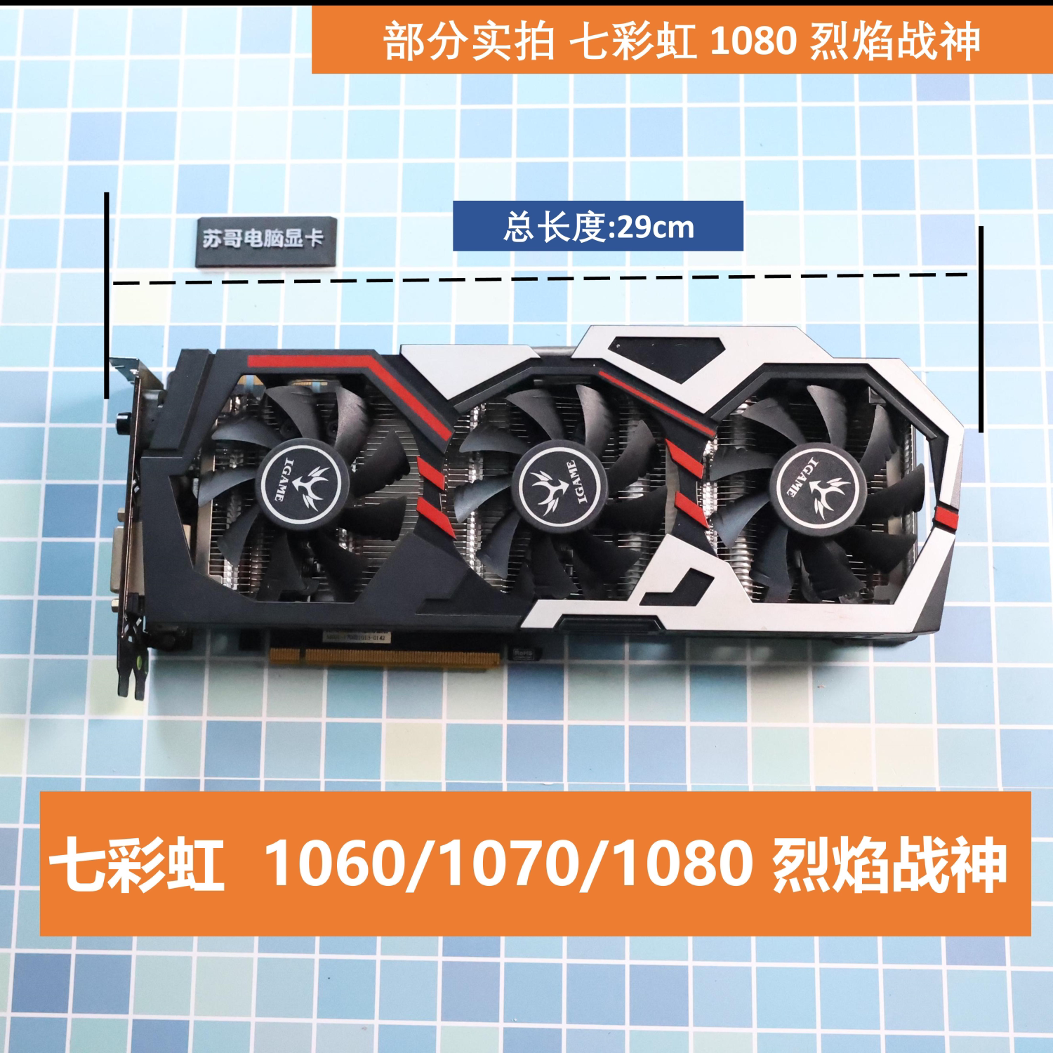 七彩虹1060 1070 10智能电脑硬件