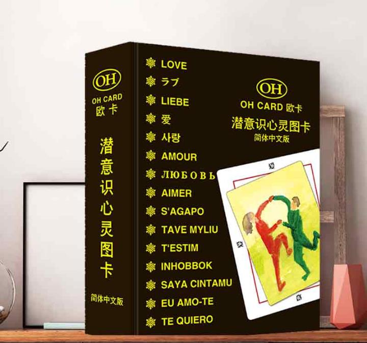 0h卡欧卡标准版桌游心理测试卡片周边潜意识心灵图卡心理疗愈纸牌