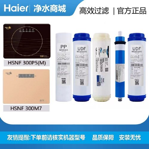 海尔施特劳斯智净净水器滤芯HSNF-300M7/P5M超滤膜10寸PP棉活性炭
