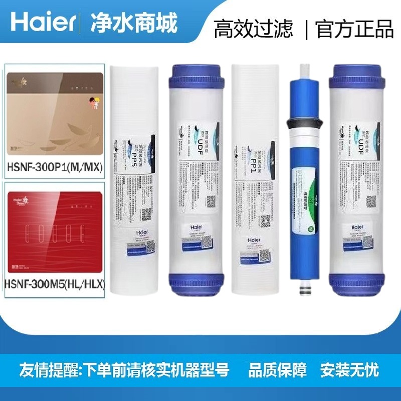 海尔智净净水机器滤芯HSNF-300M1/A1/P1净化自来水后置活性炭家用