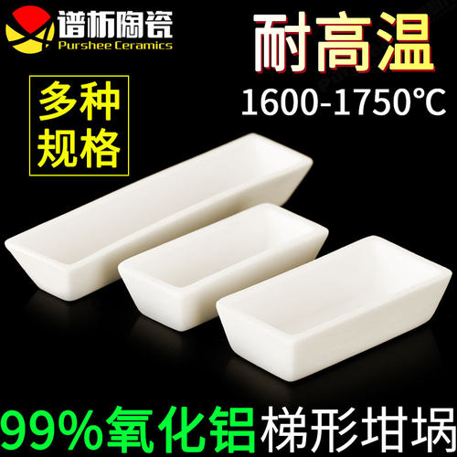 刚玉梯形坩埚purshee耐高温