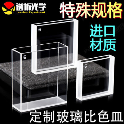 玻璃比色皿定制可见透光规格进口