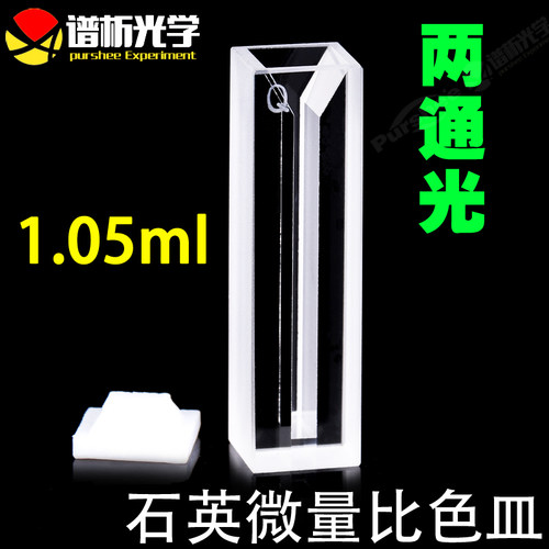 1.05ml斜口超微量purshee
