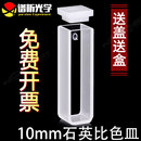 谱析20 免费开票一只1cm透紫外可见耐高温分光光度计配套751 50mm 752高透光比色管 石英比色皿10mm
