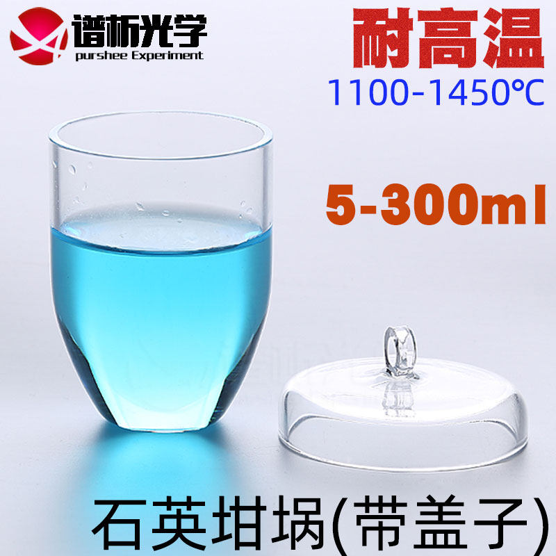 石英坩埚耐高温耐酸碱高透光透明