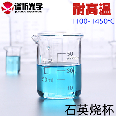 石英玻璃耐高温耐腐蚀purshee