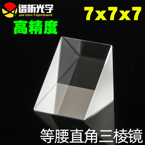 谱析光学玻璃purshee三角形
