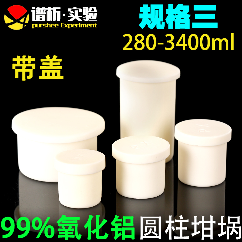 99%氧化铝圆柱形坩埚带盖规格