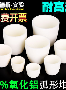谱析刚玉坩埚耐高温实验室圆弧形马费炉热分析挥发陶瓷氧化铝坩埚