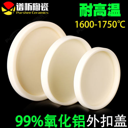 99%氧化铝刚玉坩埚盖子开票
