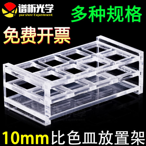 有机玻璃比色皿架子 751 10mm 可定制 8孔12孔24孔石英比色皿放置架