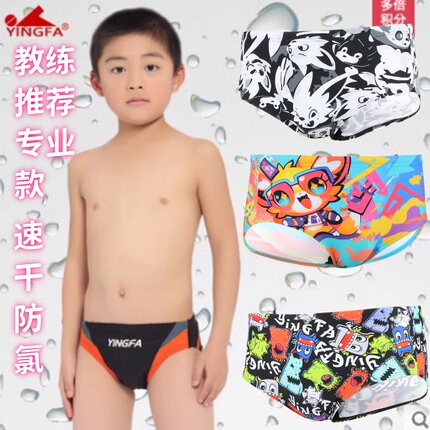 英发儿童泳裤 鲨鱼皮比赛竞赛男童 男孩训练三角泳裤9201带排水线