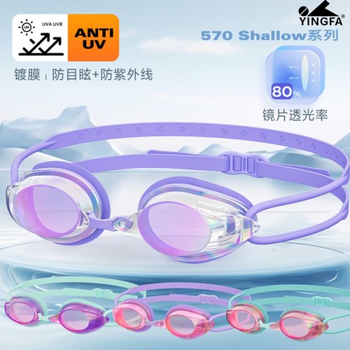 英发儿童竞速泳镜 高清防水防雾 小镜框 专业训练比赛游泳镜570M
