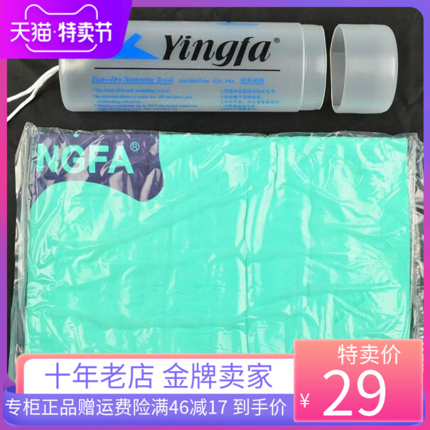 英发国家队专用湿吸水擦头发毛巾