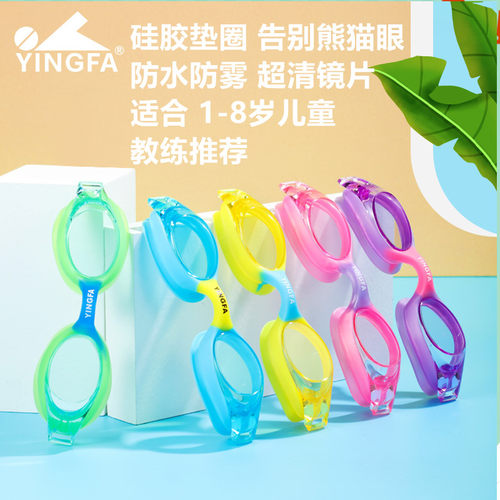 英发硅胶一体专业防水儿童泳镜
