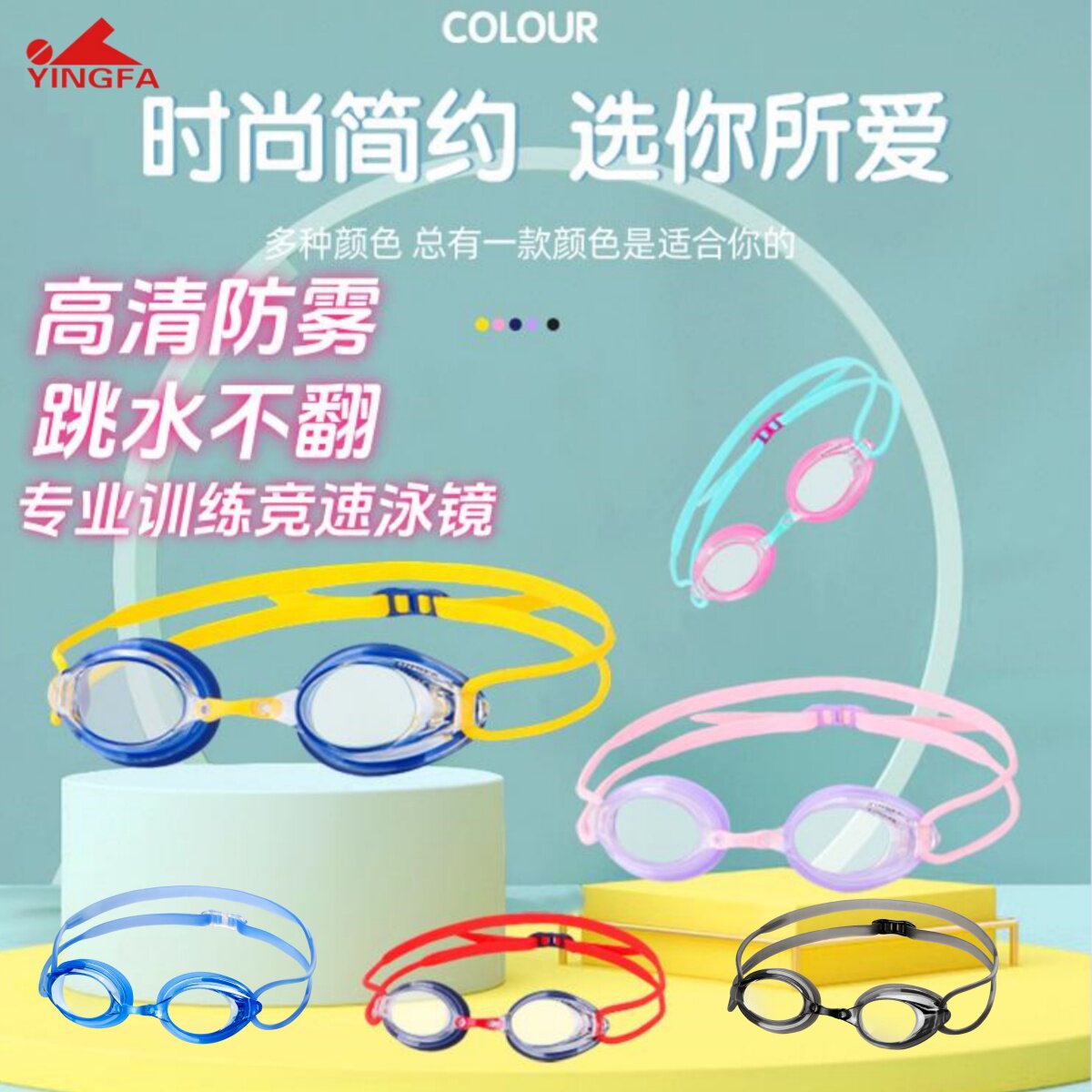 英发儿童泳镜防雾正品防水防雾游泳镜570 男孩 女孩 比赛小镜框