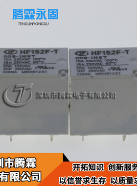 散新 HF152F-T-009-1HST 9VDC 4脚位 继电器 -1HT -1HSTQ
