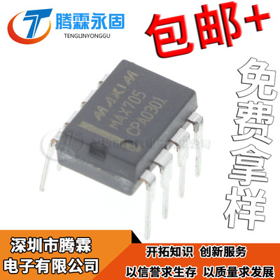 MAX705CPA 监控器芯片 MAX705EPA DIP8 MAX705ESA CSA SOP8 原装
