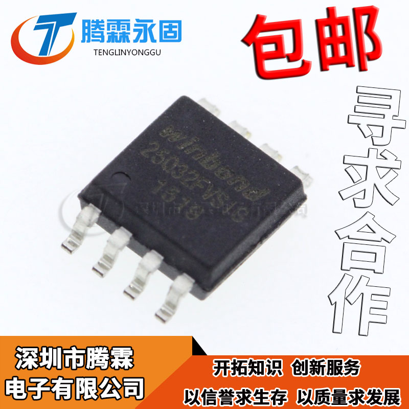 全新原装 W25Q32FVSSIG 25Q32FVSIG SOP8 4M闪存FLASH芯正品现货-封面