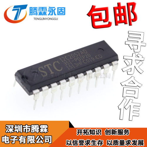 全新原装 STC12C2052AD-35I-PDIP20 STC12C2052AD芯片 单片机