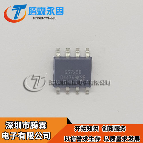 GS7256 全新原装 GS7256 现货热卖供应