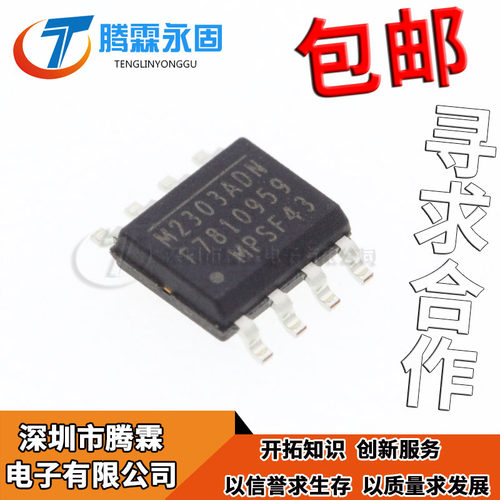 全新原装 M2303ADN MP2303ADN MP2303DN M2303DN 贴片8脚 SOP-8