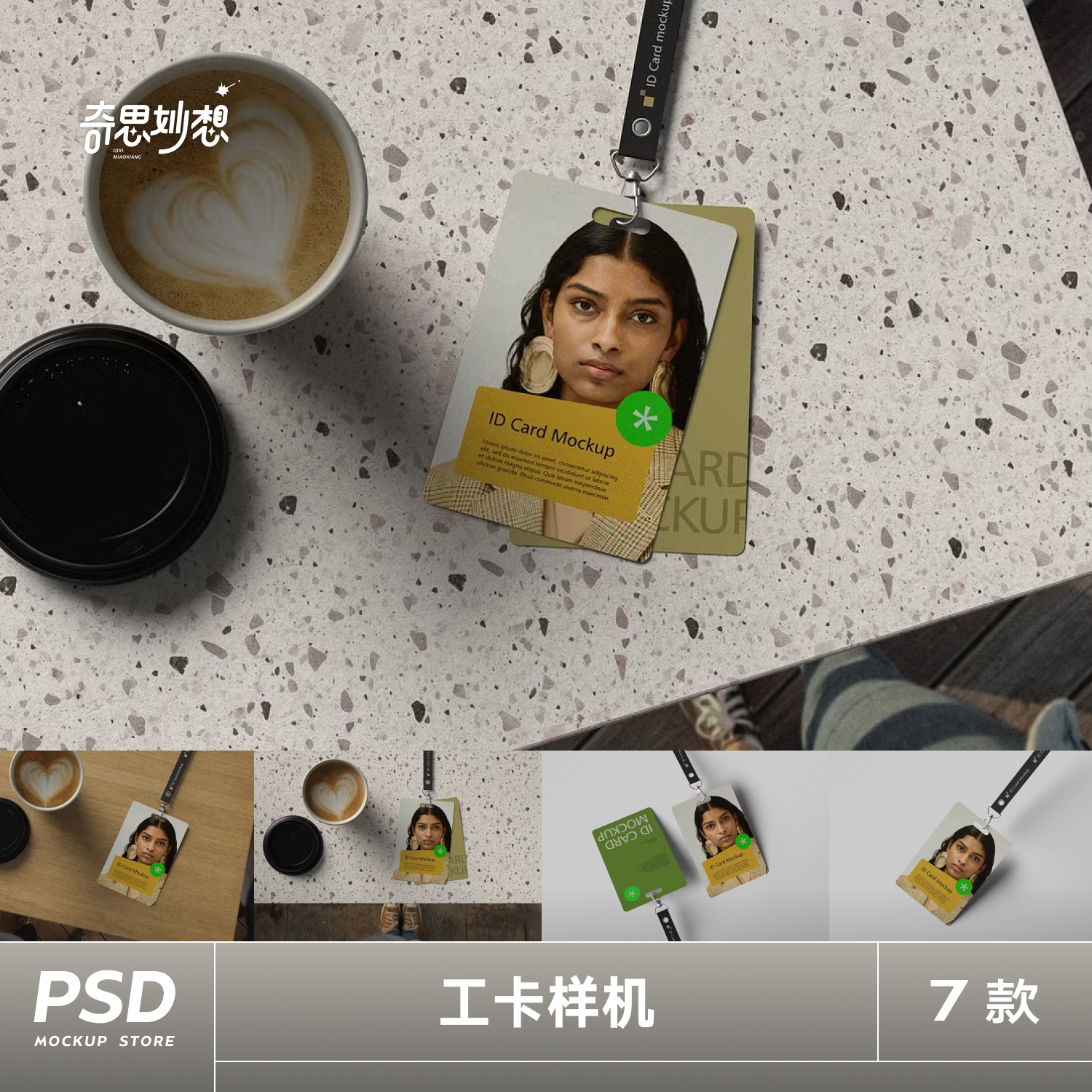 7款挂绳公司员工作证ID出入卡片门禁卡胸牌vi样机展示PS贴图素材