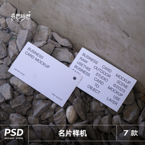 7款极简名片卡片明信片石头上文创VI品牌设计展示PSD贴图样机素材