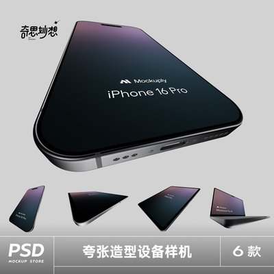 6款夸张角度iPhone手机iPad平板Macbook笔记本电脑ui素材ps样机