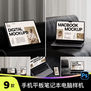 9个手机平板笔记本电脑网页屏保app页面贴图样机效果PSD设计素材