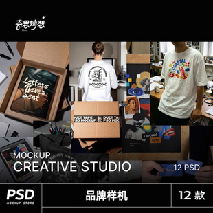 12款品牌文创设计工作室T恤名片帆布包文具纸箱胶带ps样机效果图