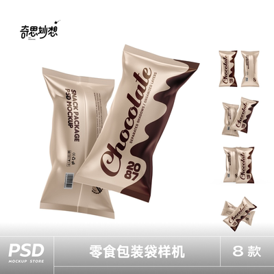 糖果零食巧克力雪糕冰棒威化长条包装袋内袋效果图展示设计PS样机