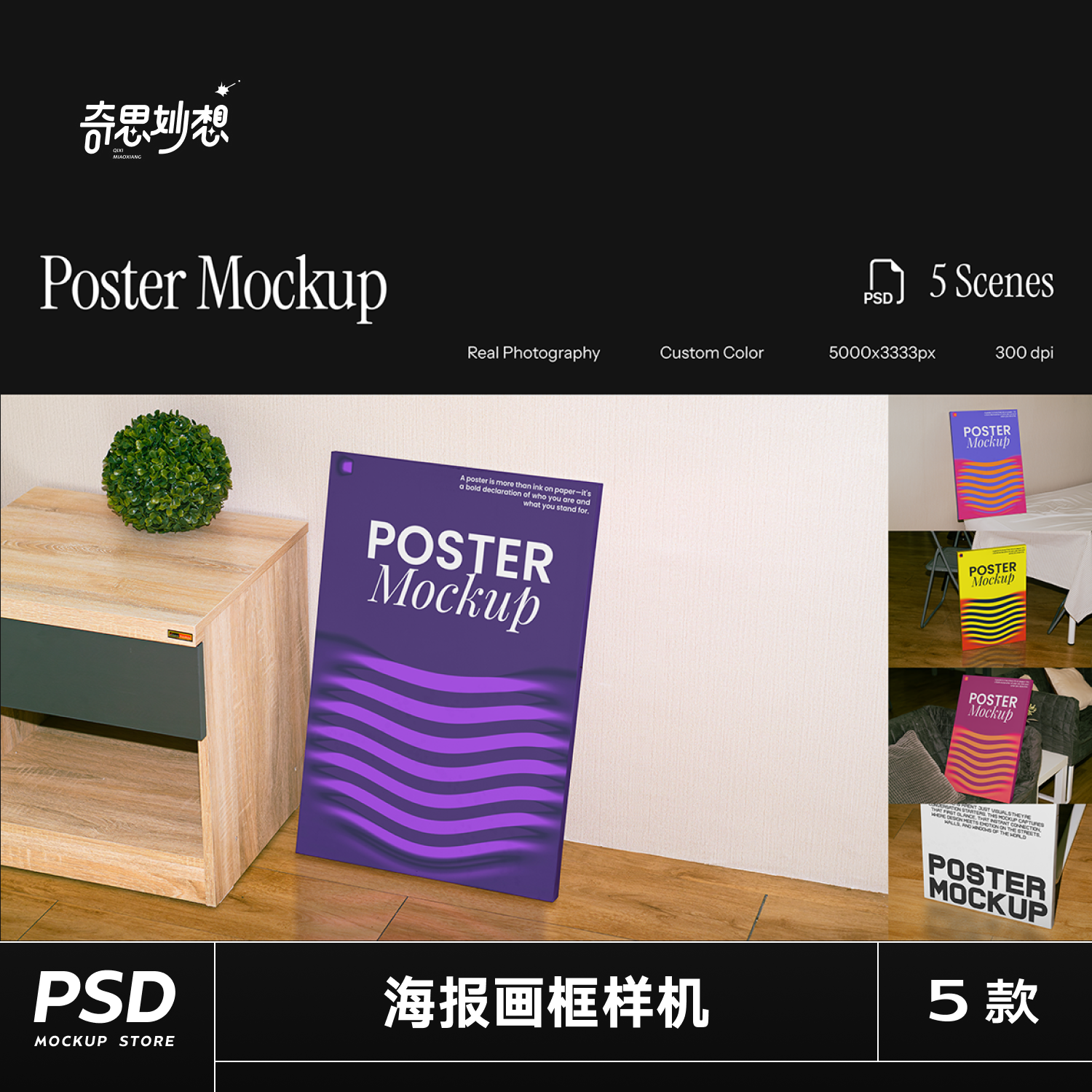 质感海报画框画板宣传单封面实拍场景毕设文创VI品牌展示PSD样机