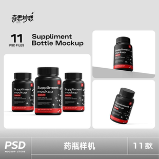11款保健品塑料瓶药品药瓶包装瓶子设计展示效果图ps贴图样机素材