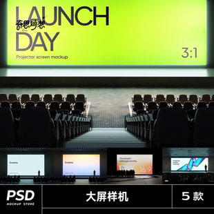 5款电子LED屏幕样机发布会音乐会论坛展览会议展示PSD舞台背景板