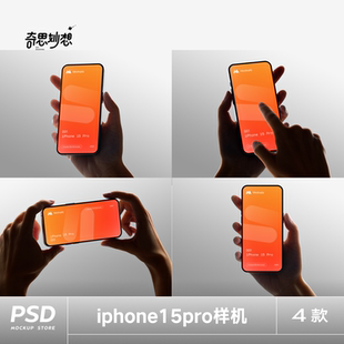 手持手拿苹果iphone 15pro手机UI网页作品展示app贴图PSD样机素材