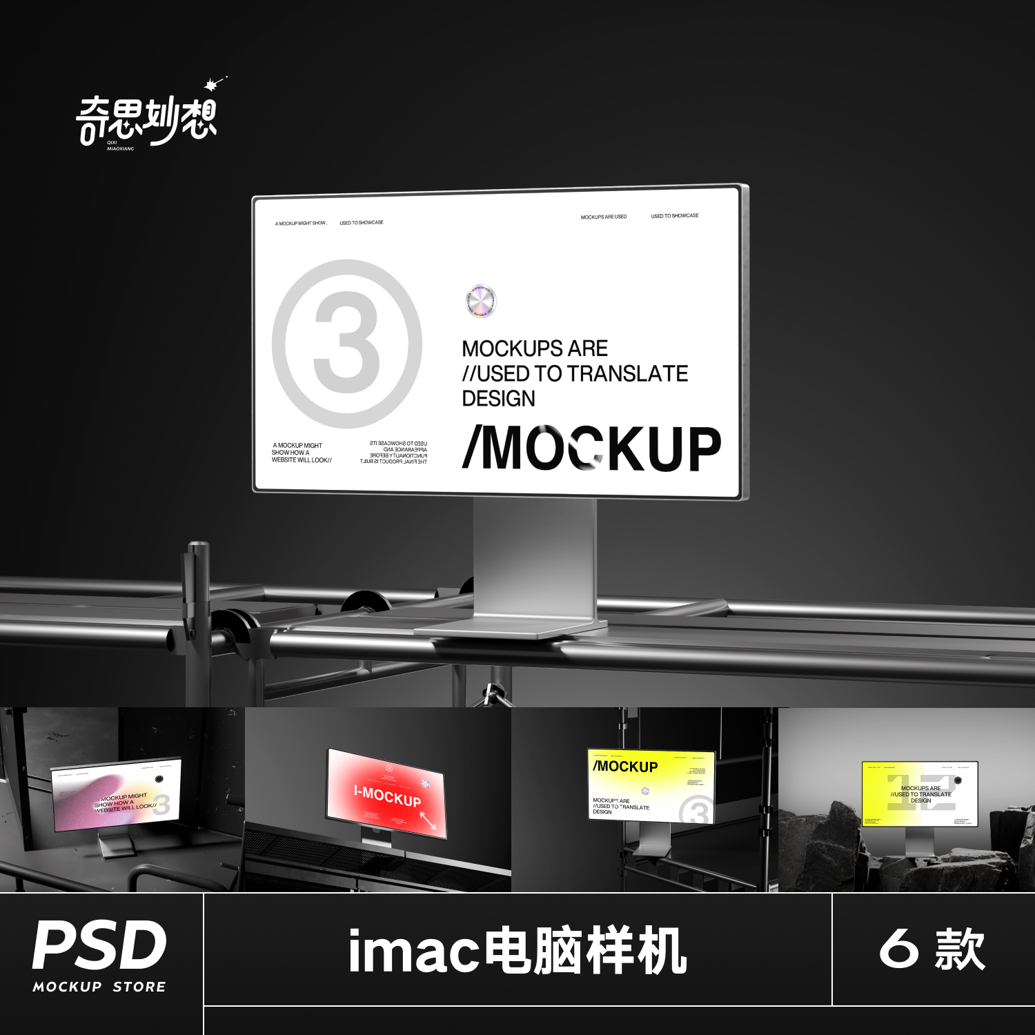 6款苹果iMac显示器电脑ui网页b端界面设计作品集展示效果图ps样机